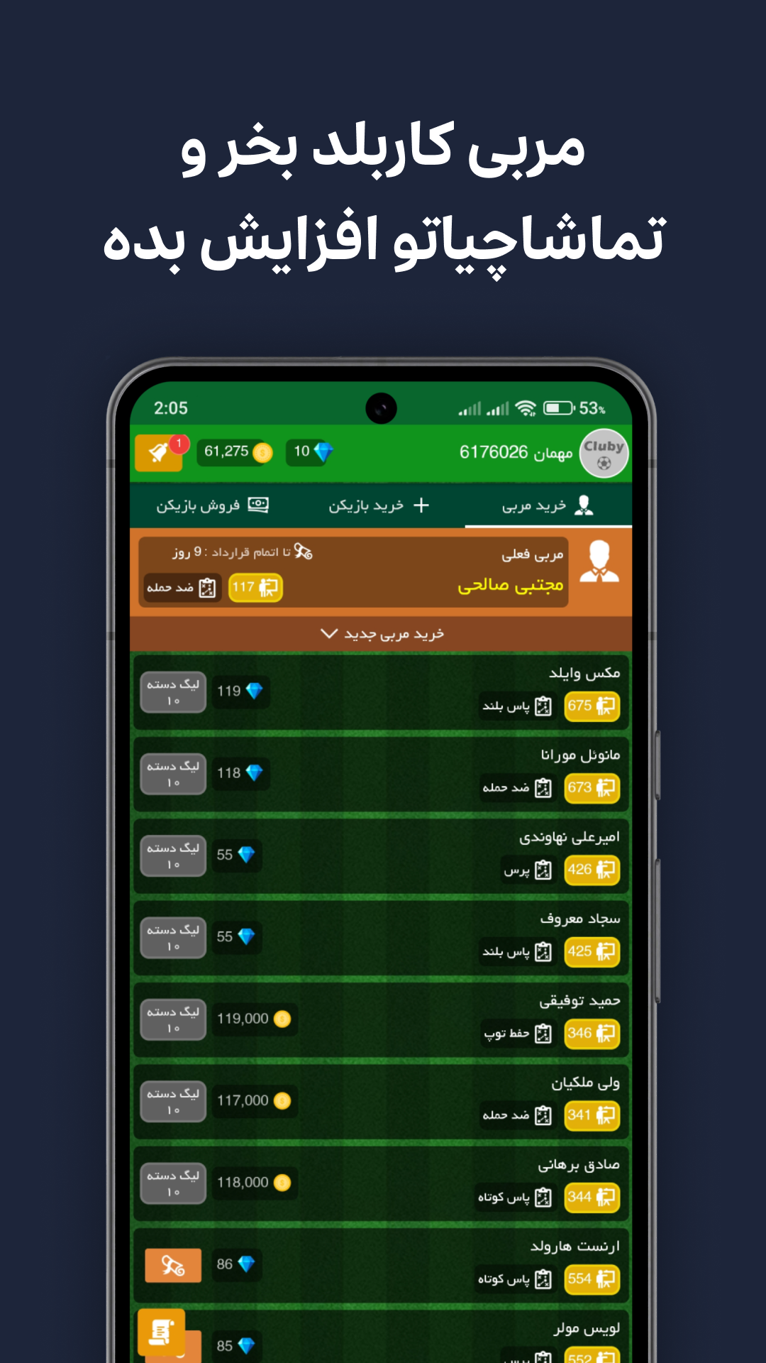 اسکرین شات 6 بازی کلابی - مدیریت آنلاین تیم فوتبال