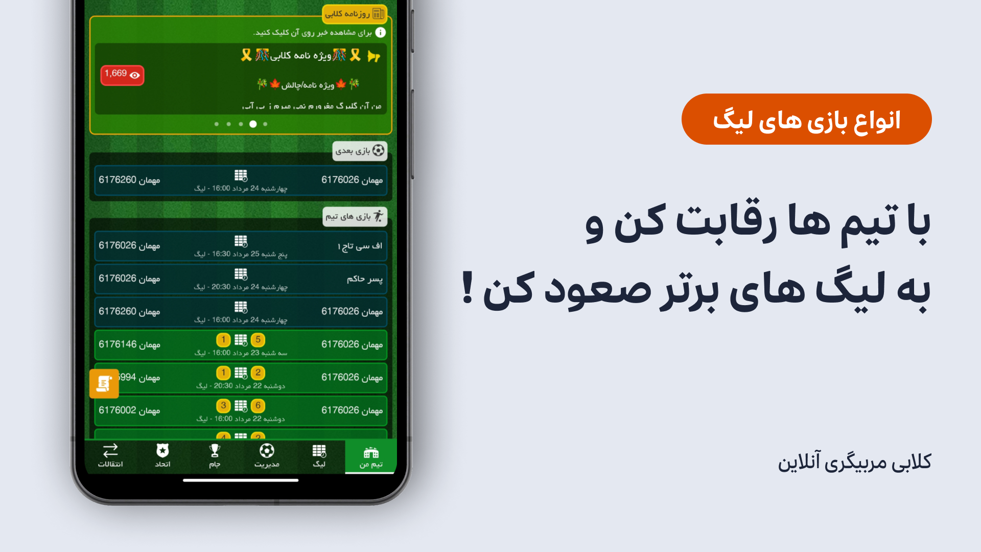 اسکرین شات 1 بازی کلابی - مدیریت آنلاین تیم فوتبال