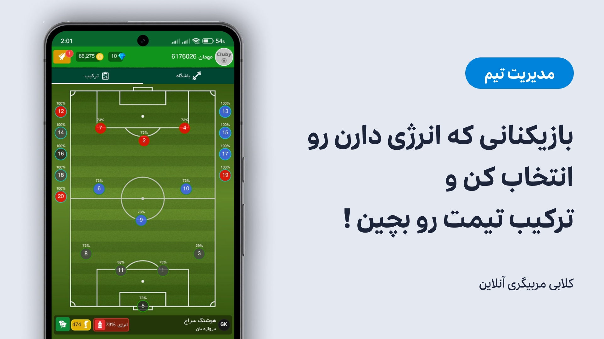 اسکرین شات 3 بازی کلابی - مدیریت آنلاین تیم فوتبال