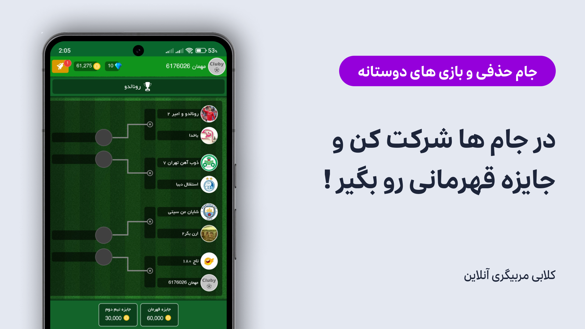 اسکرین شات 5 بازی کلابی - مدیریت آنلاین تیم فوتبال
