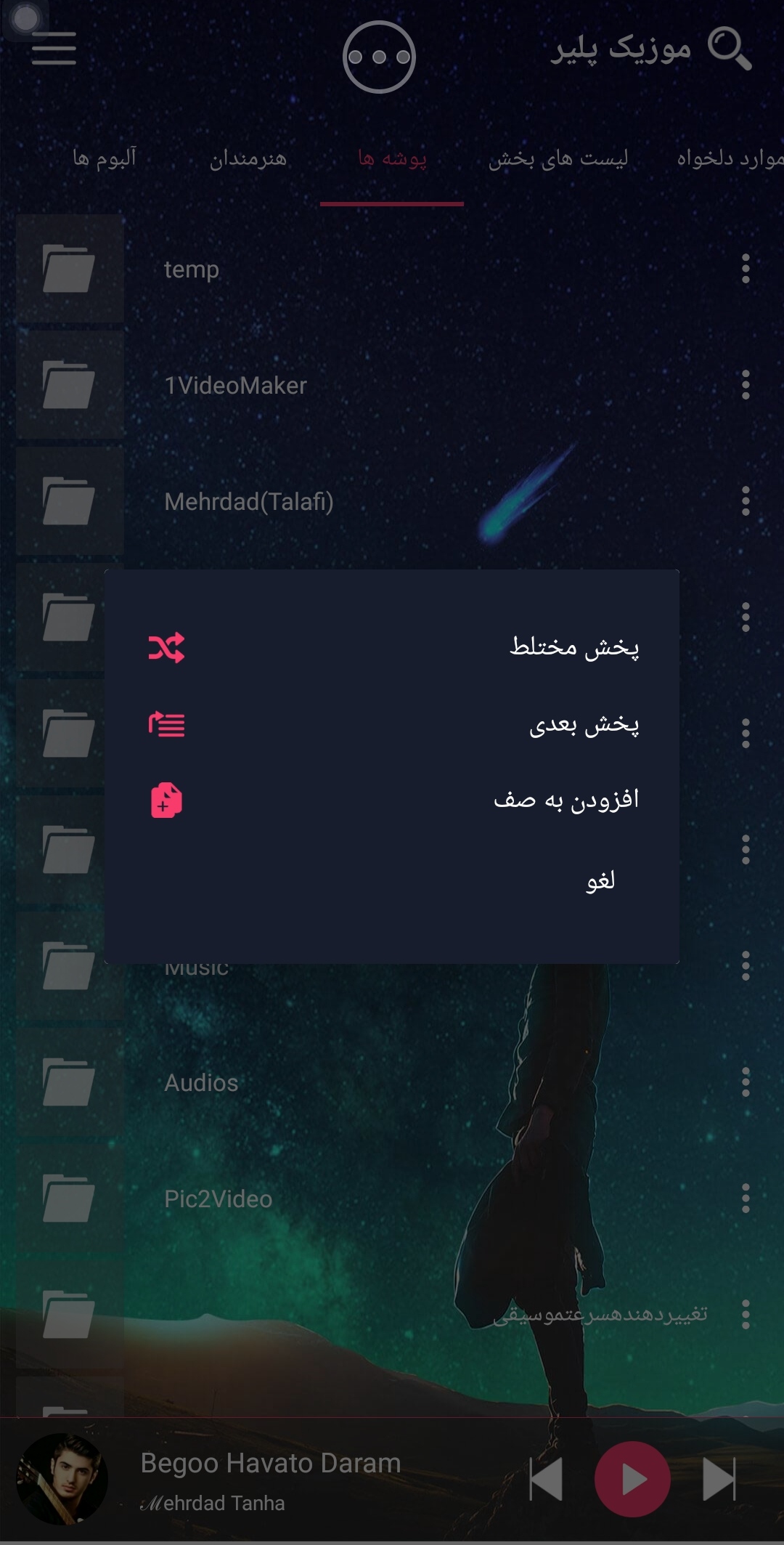اسکرین شات 6 برنامه پخش موزیک ساده و جذاب