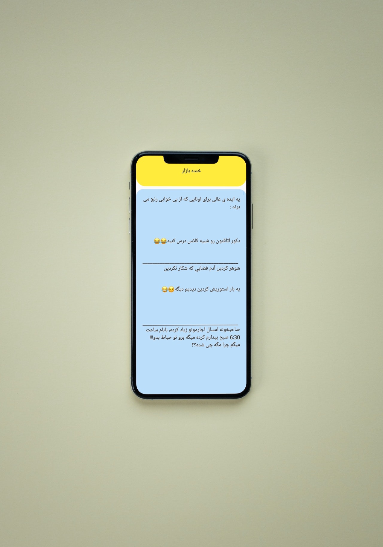 اسکرین شات 3 برنامه خنده بازار