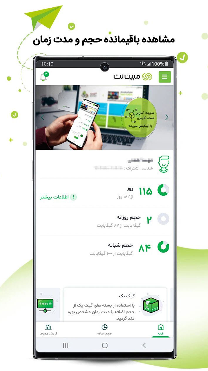اسکرین شات 2 برنامه مبین نت