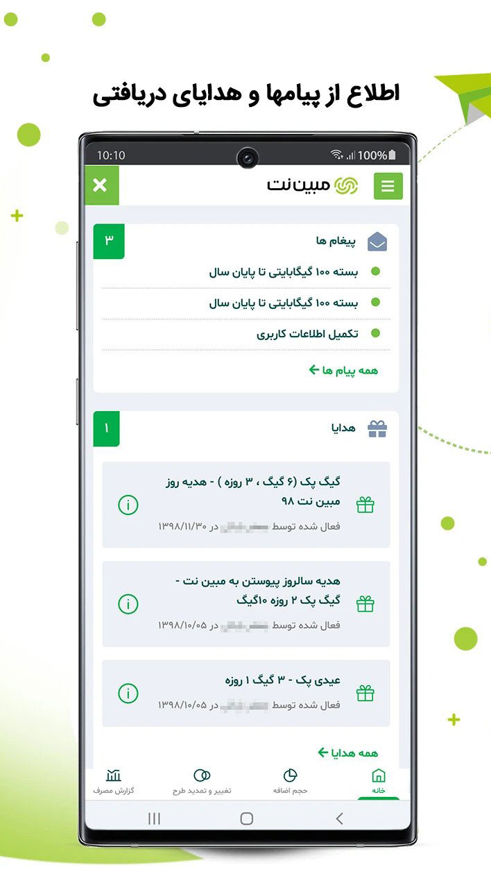 اسکرین شات 1 برنامه مبین نت