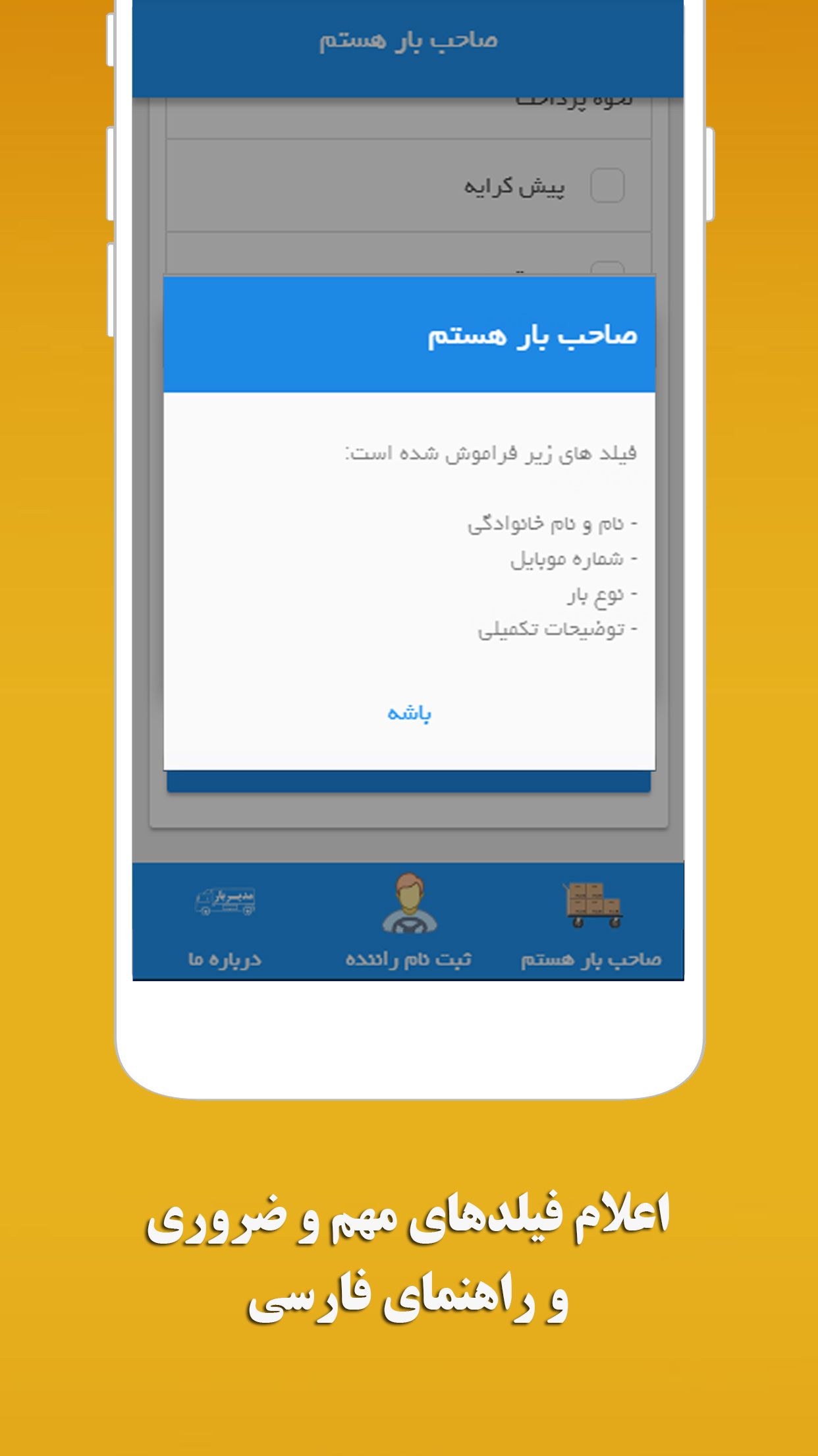 اسکرین شات 6 برنامه مدیربار ، باربری اینترنتی مشهد