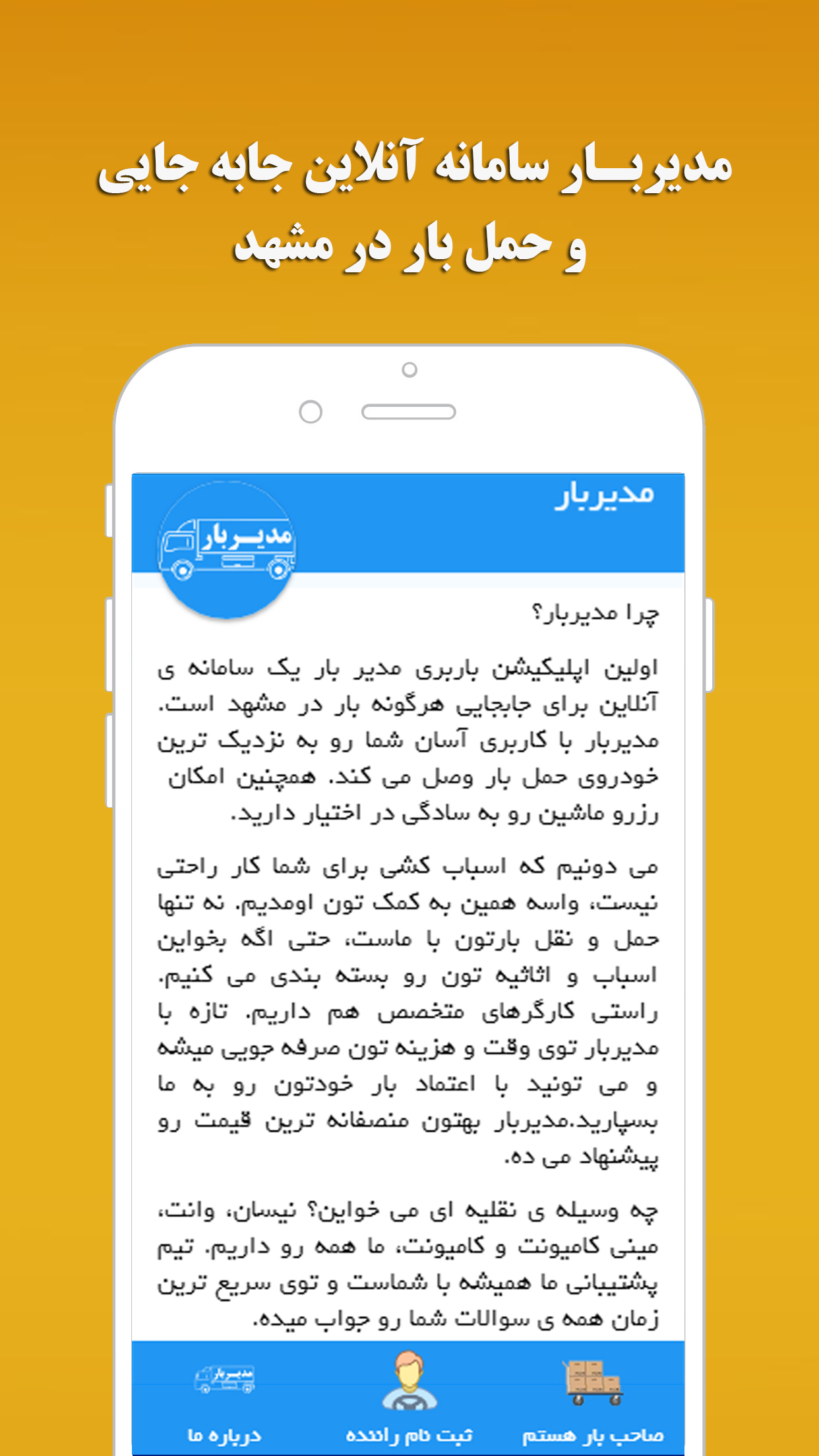 اسکرین شات 2 برنامه مدیربار ، باربری اینترنتی مشهد