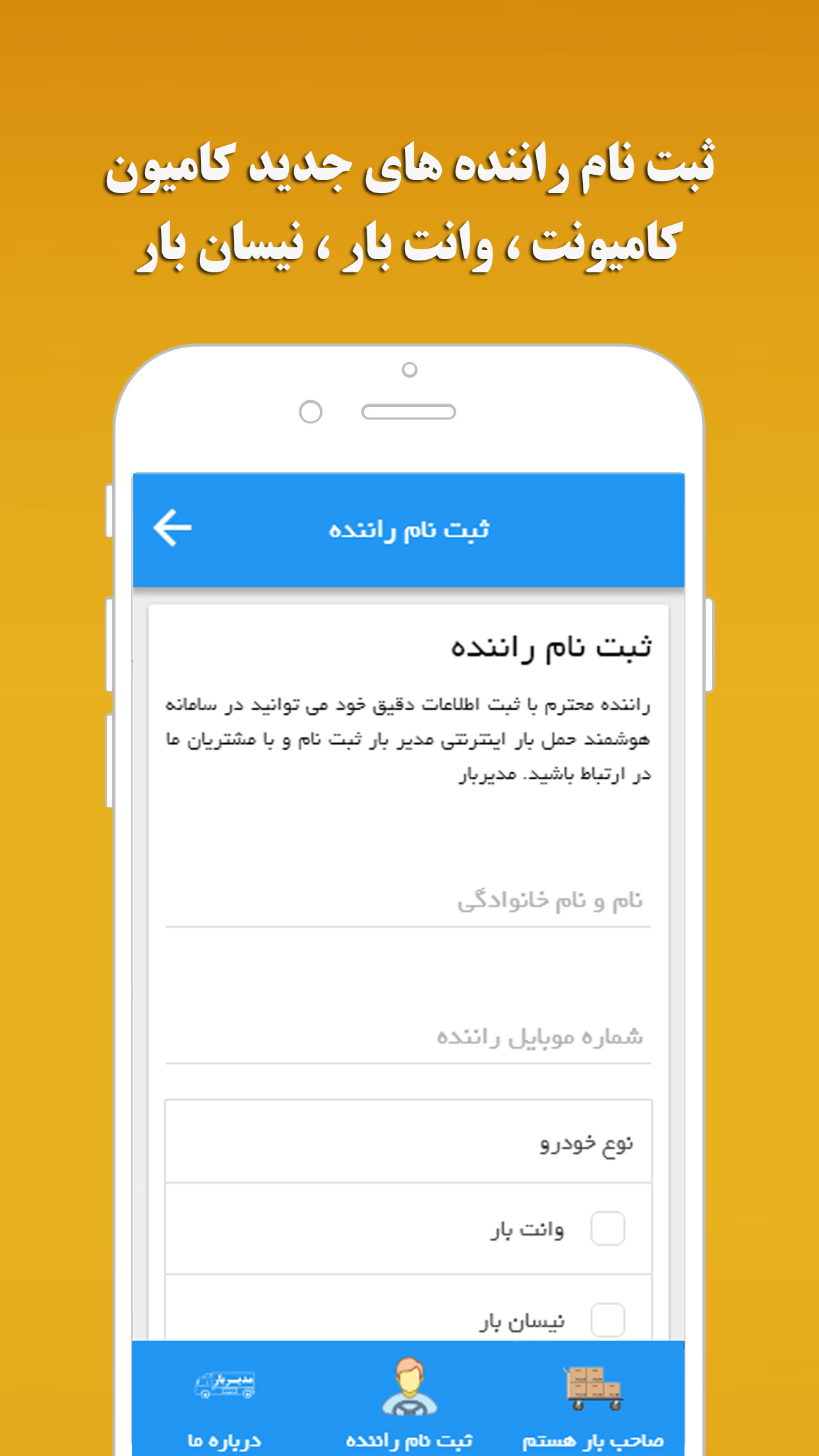 اسکرین شات 5 برنامه مدیربار ، باربری اینترنتی مشهد