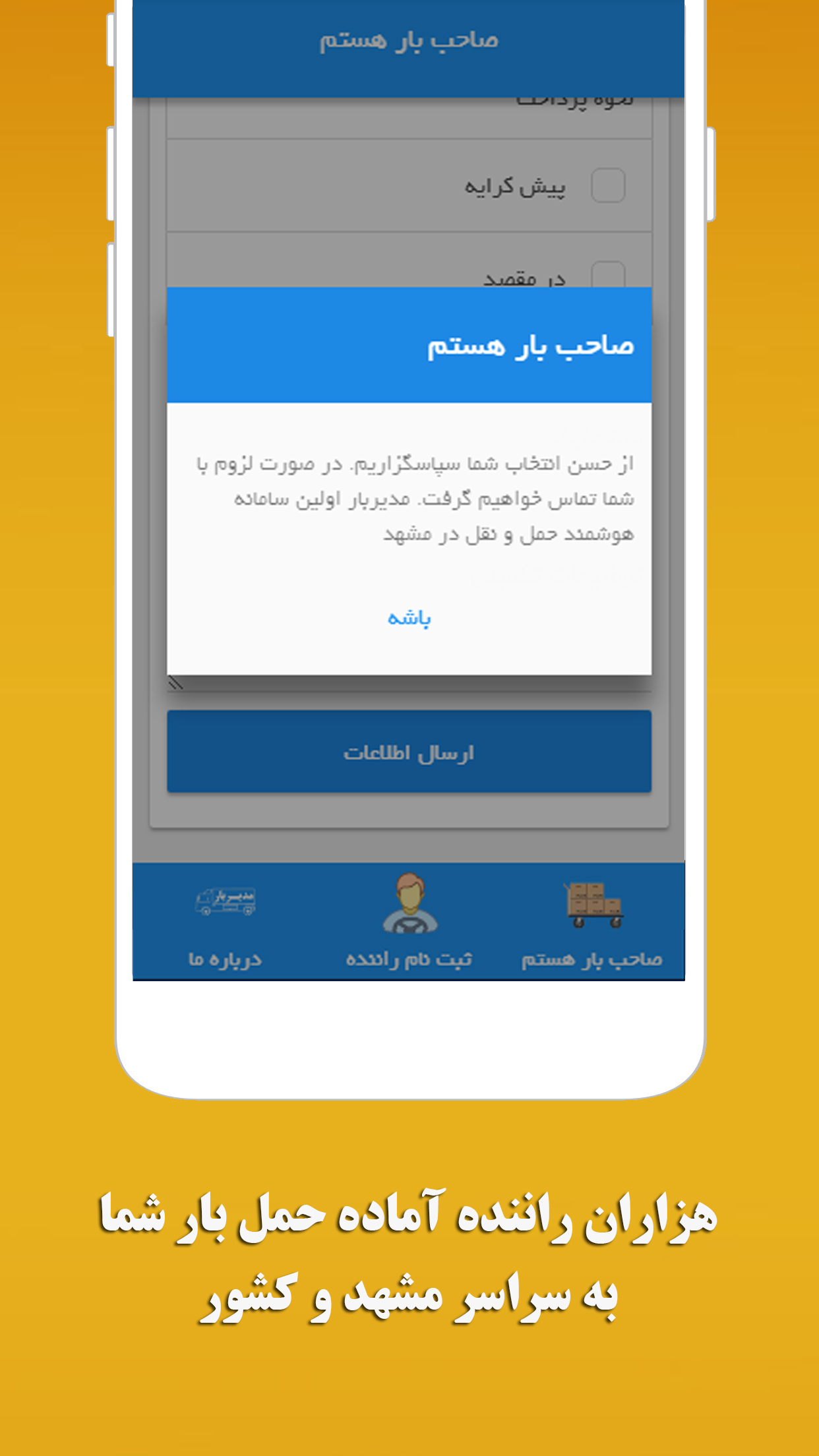 اسکرین شات 4 برنامه مدیربار ، باربری اینترنتی مشهد