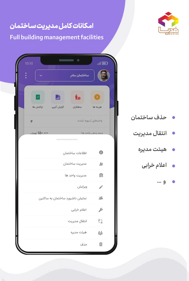 اسکرین شات 2 برنامه (مُدیسا) مدیر ساختمان