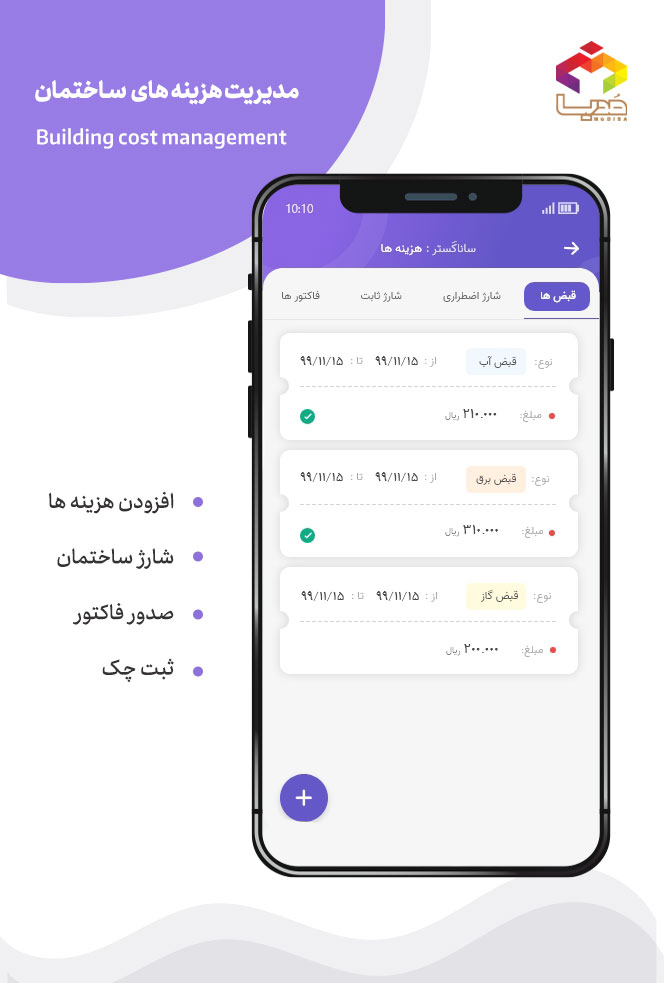 اسکرین شات 5 برنامه (مُدیسا) مدیر ساختمان