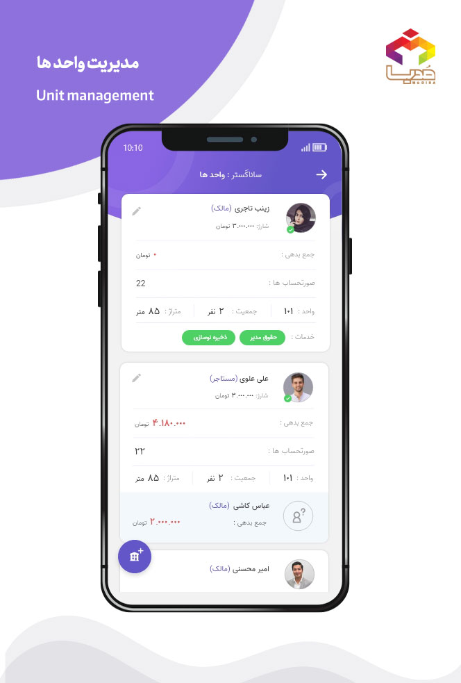 اسکرین شات 4 برنامه (مُدیسا) مدیر ساختمان