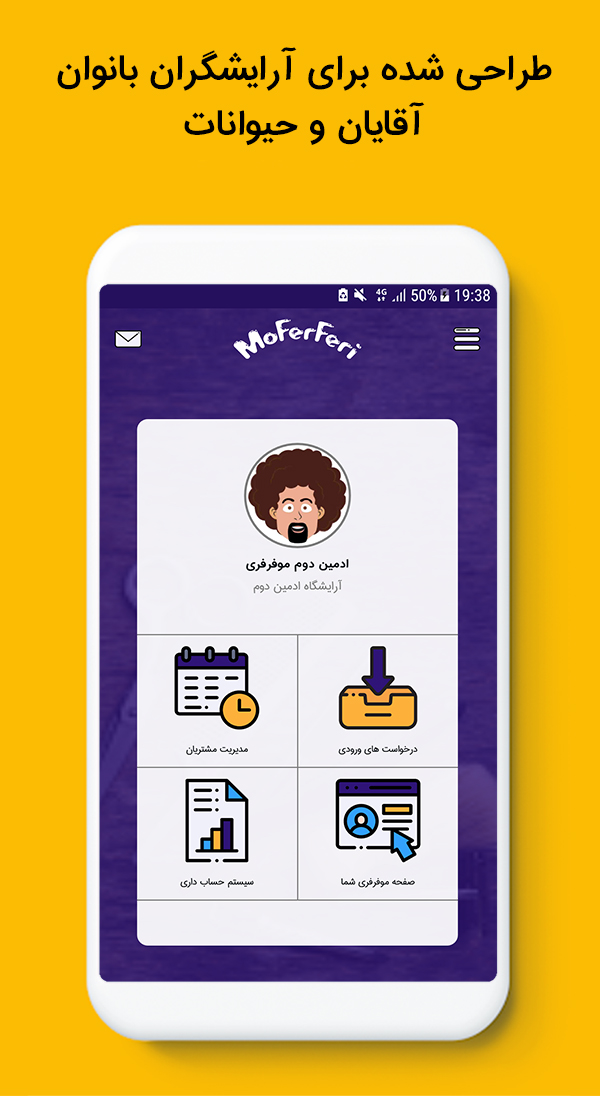 اسکرین شات 2 برنامه موفرفری آرایشگر