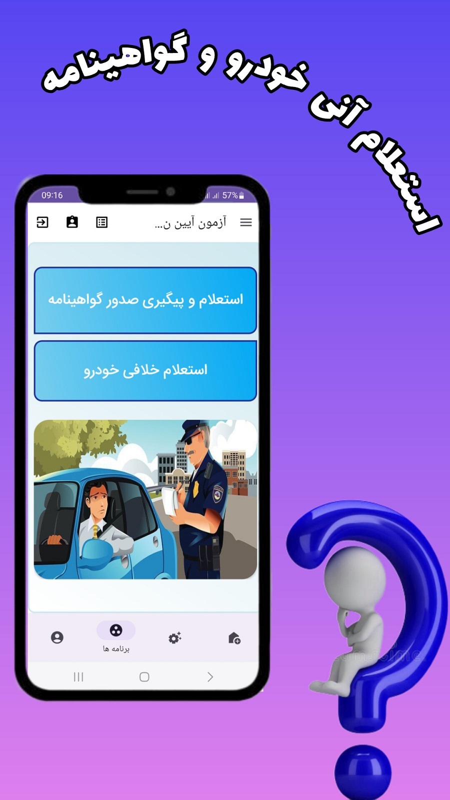 اسکرین شات 3 برنامه ‏‏‏‏ازمون آیین نامه 1404(نمونه سوالات اصلی)