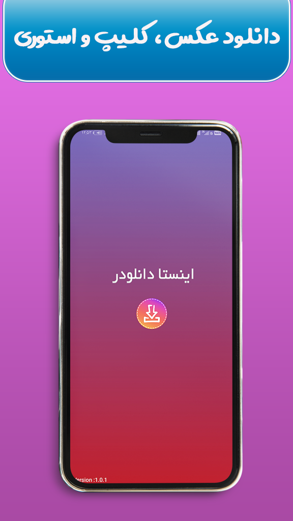 اسکرین شات 1 برنامه دانلودر اینستاگرام - بدون لاگین