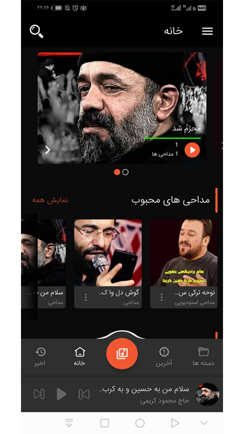اسکرین شات 2 برنامه نوای محرم - نوحه و مداحی
