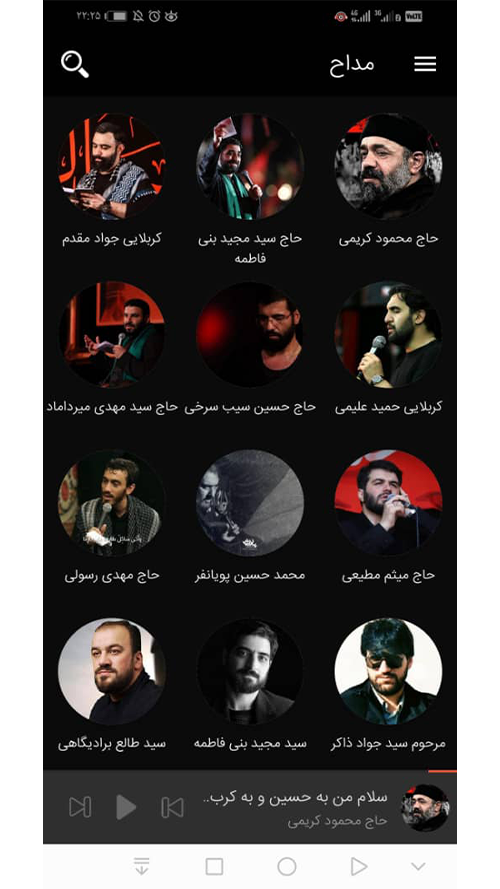 اسکرین شات 3 برنامه نوای محرم - نوحه و مداحی