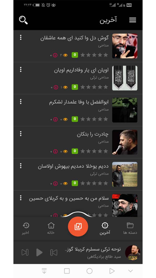اسکرین شات 5 برنامه نوای محرم - نوحه و مداحی