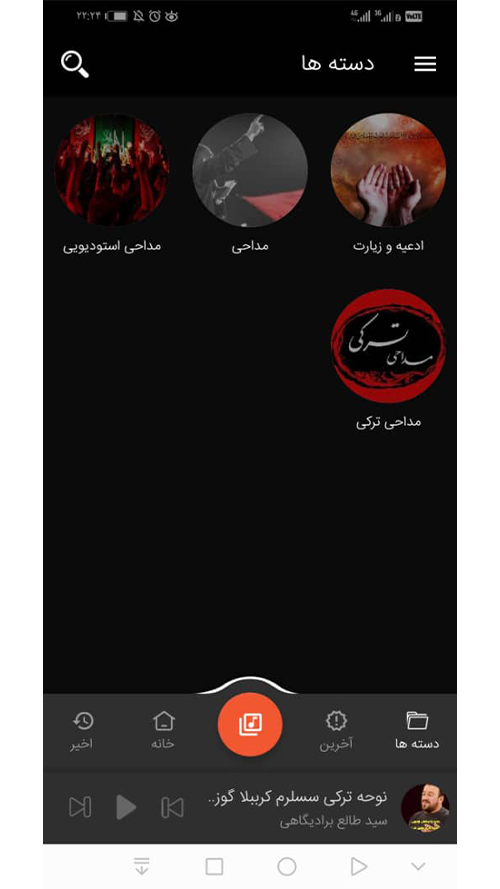 اسکرین شات 6 برنامه نوای محرم - نوحه و مداحی