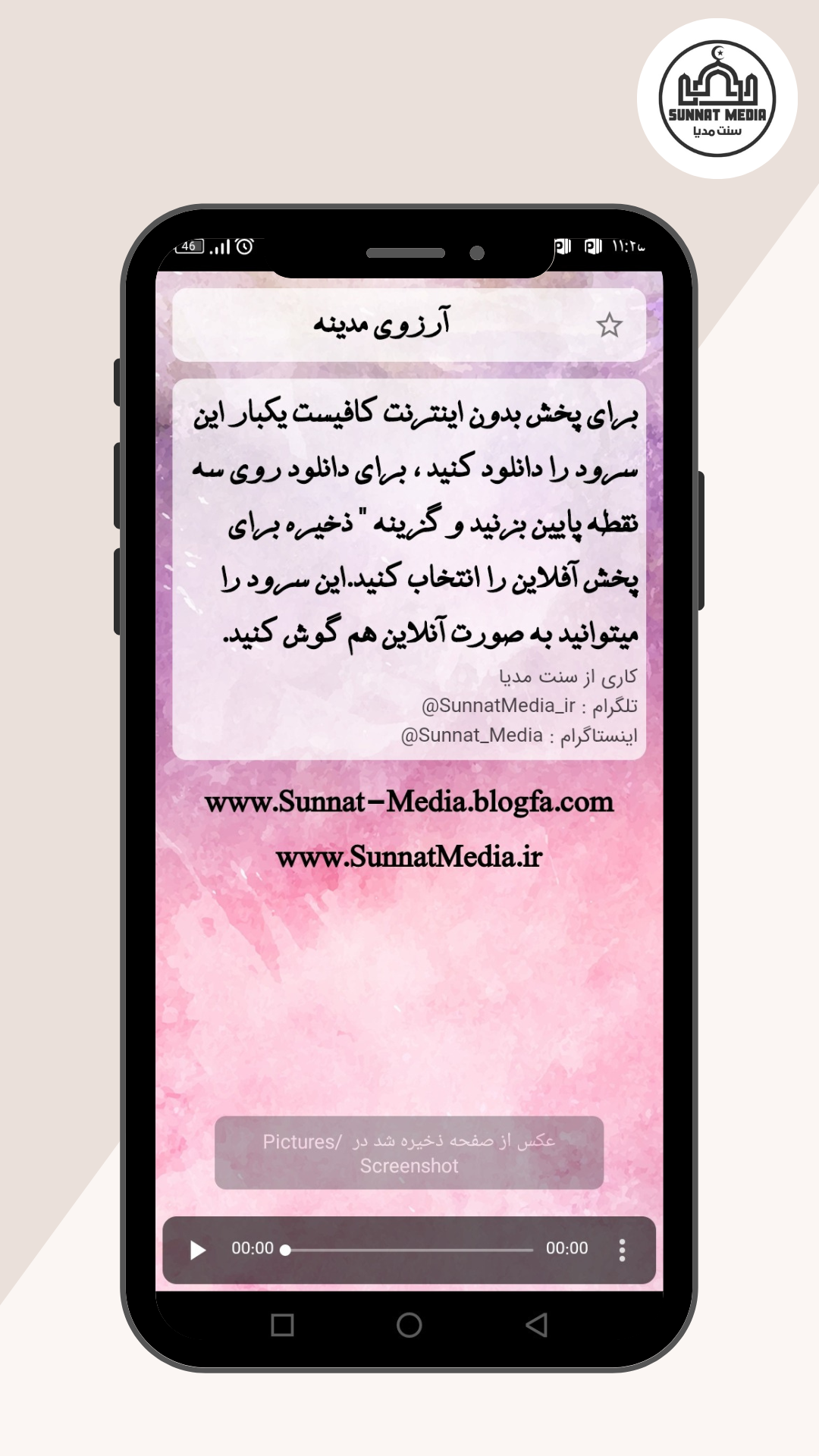 اسکرین شات 7 برنامه اناشید محمد چاکری
