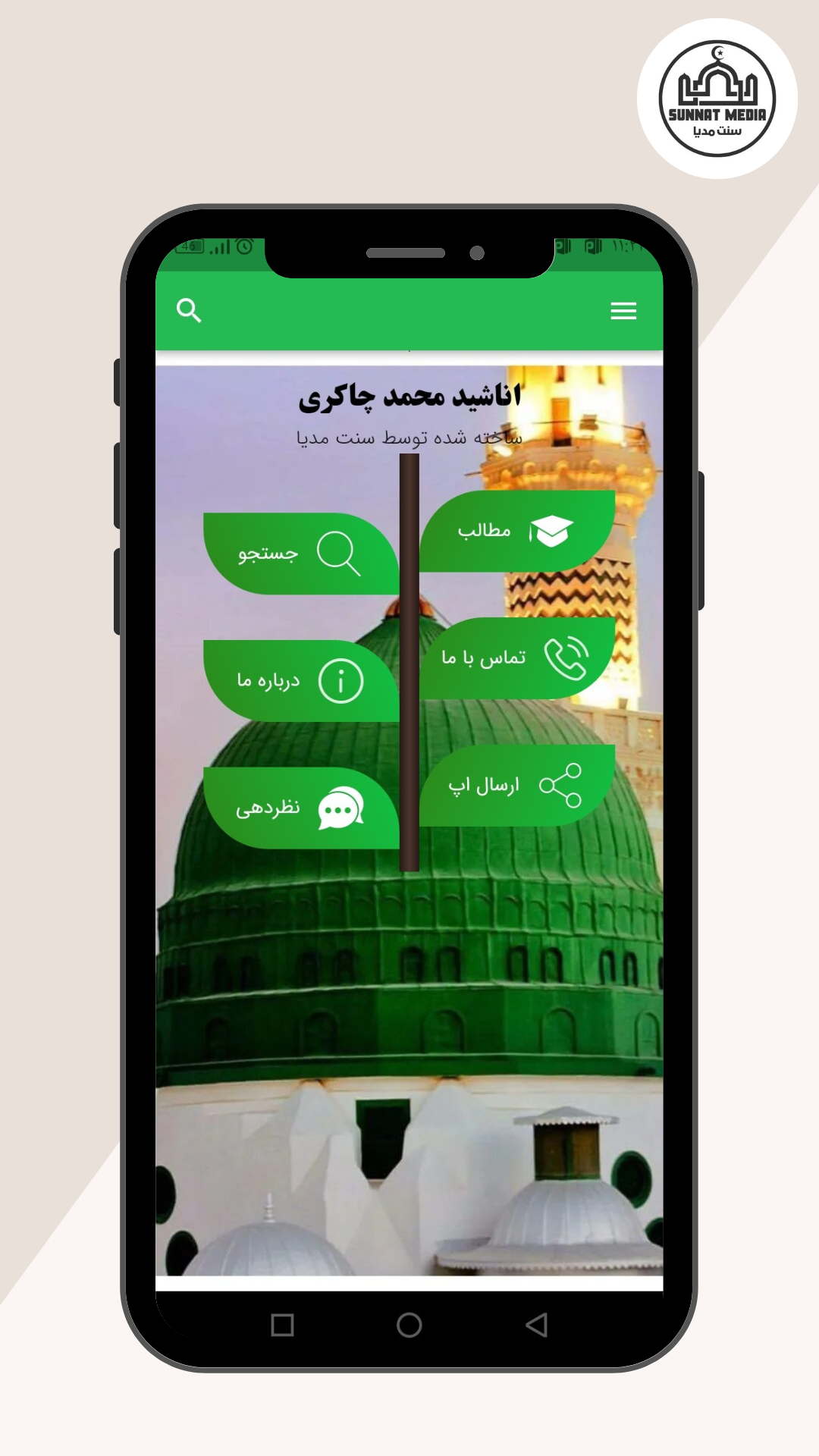 اسکرین شات 2 برنامه اناشید محمد چاکری