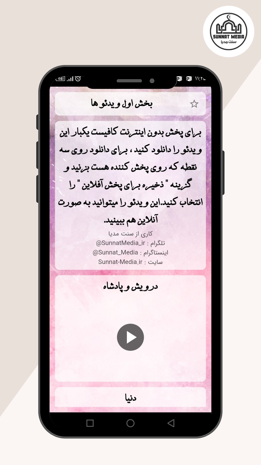 اسکرین شات 6 برنامه اناشید محمد چاکری
