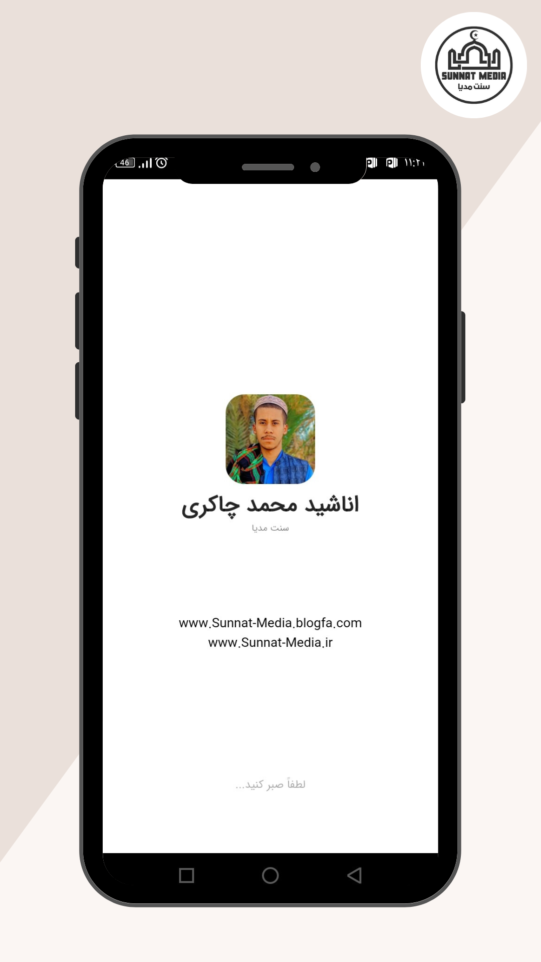 اسکرین شات 1 برنامه اناشید محمد چاکری