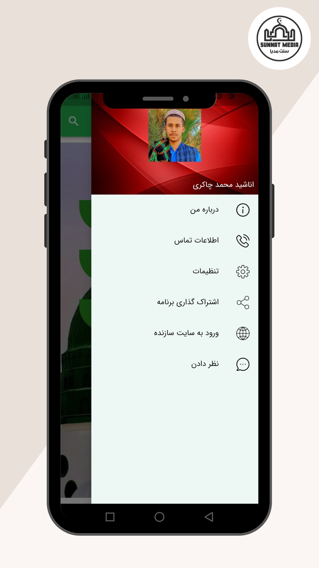 اسکرین شات 8 برنامه اناشید محمد چاکری
