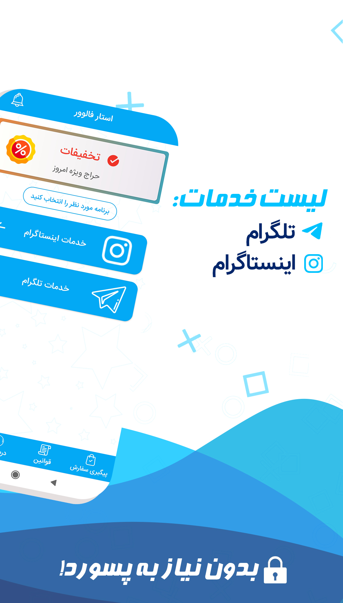 اسکرین شات 1 برنامه اِستارفالوور(خدمات اجتماعی)