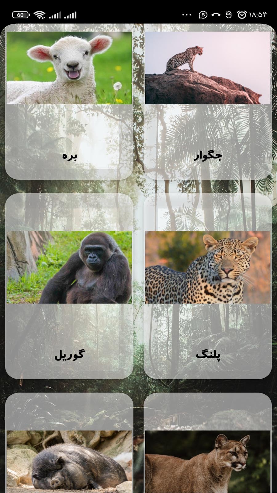 اسکرین شات 2 برنامه صدای حیوانات