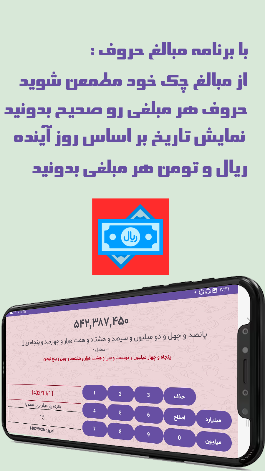 اسکرین شات 1 برنامه حروف مبالغ