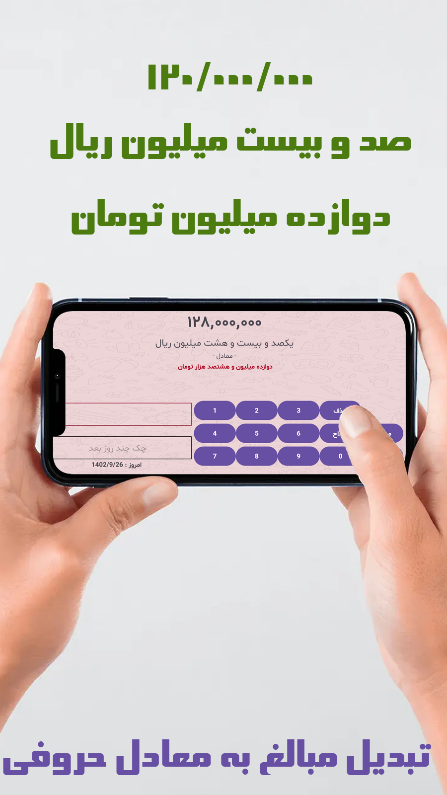 اسکرین شات 3 برنامه حروف مبالغ
