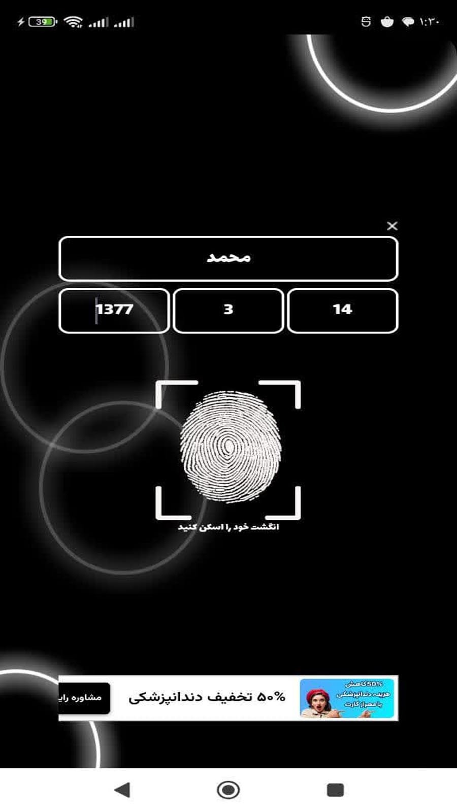 اسکرین شات 3 برنامه ‏زمان مرگ با اثر انگشت