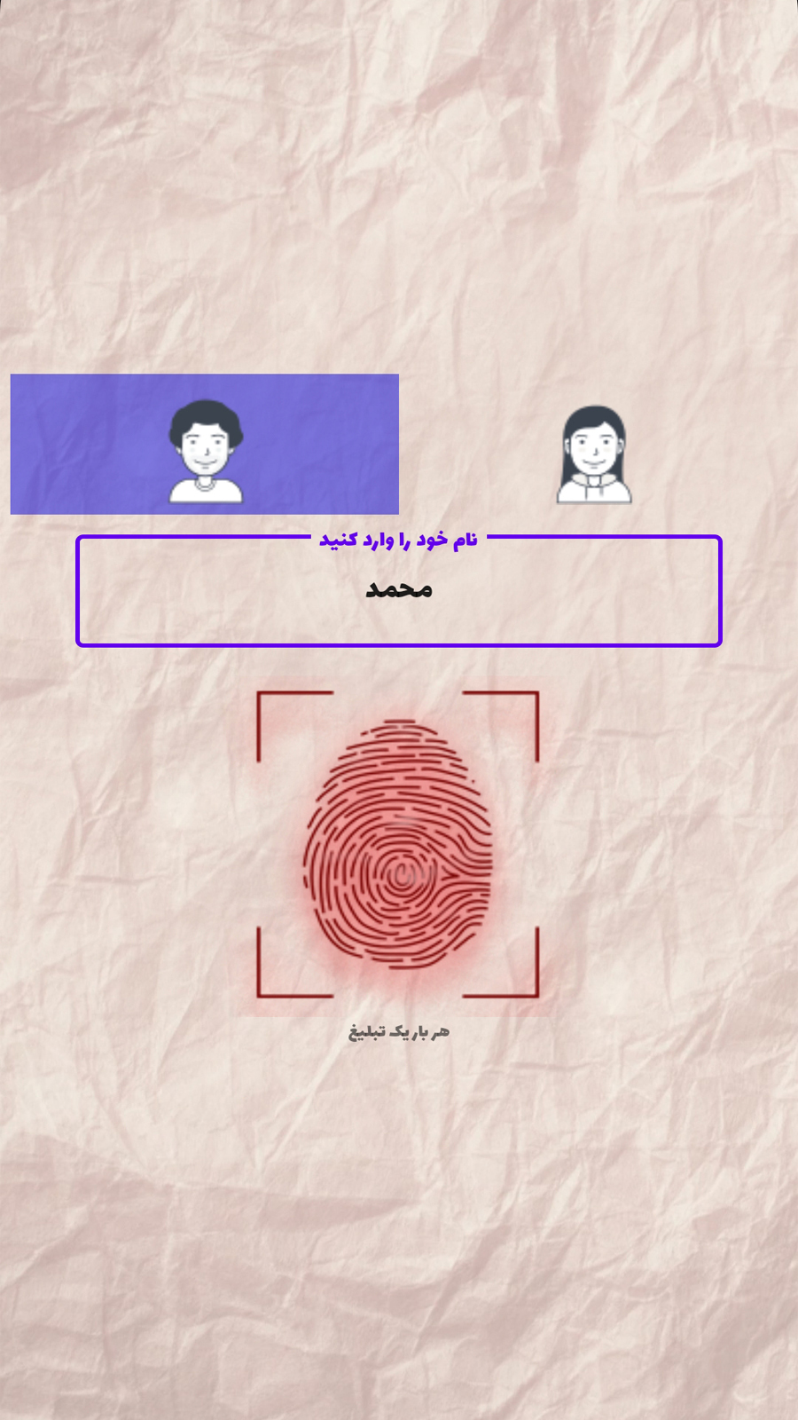 اسکرین شات 4 برنامه مشخصات همسر آینده با اثر انگشت