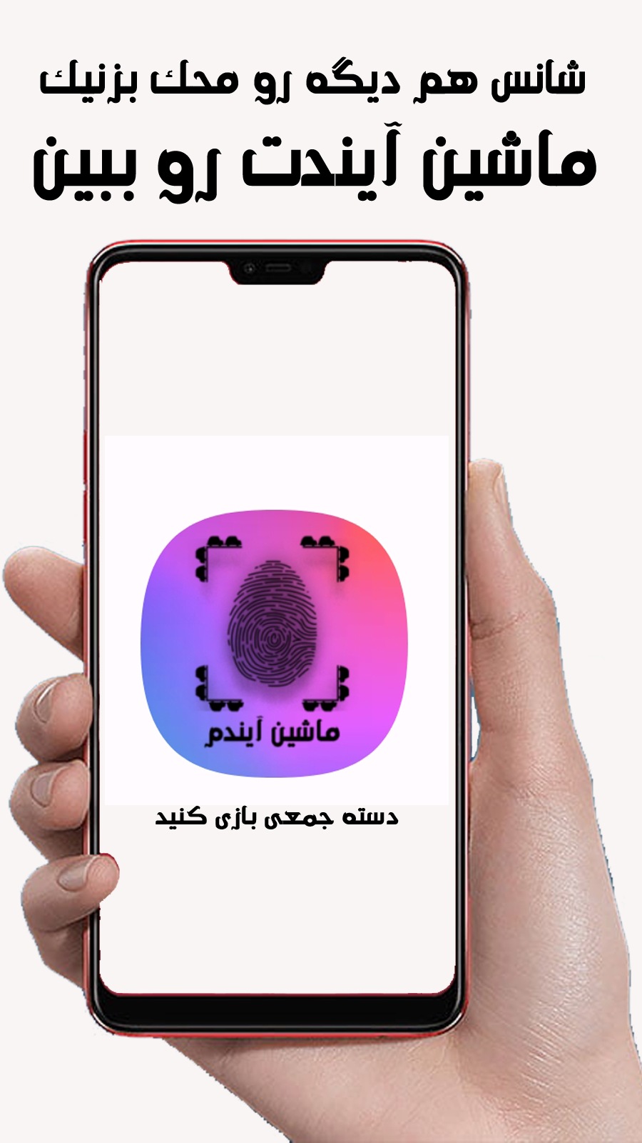 اسکرین شات 1 بازی ماشین آیندت با اثر انگشت