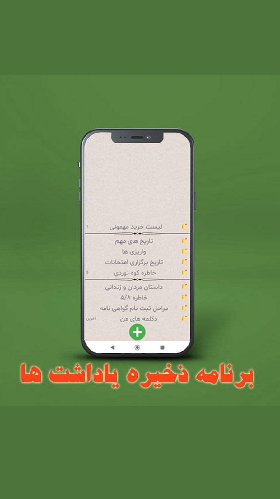 اسکرین شات 1 برنامه یاداشت ها