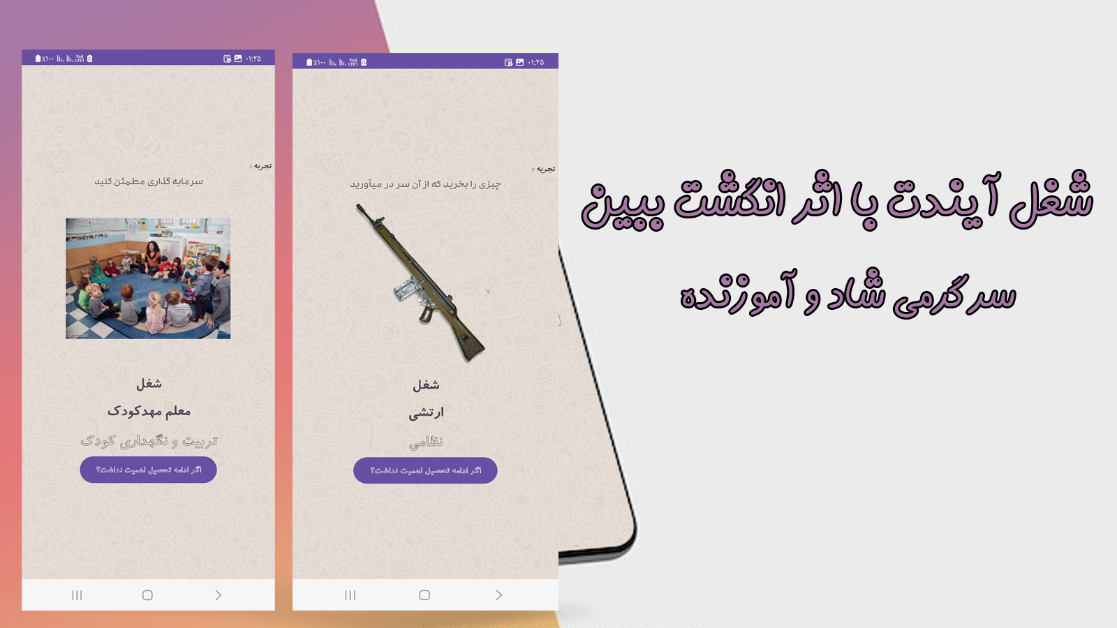 اسکرین شات 2 بازی شغل آیندت با اثر انگشت