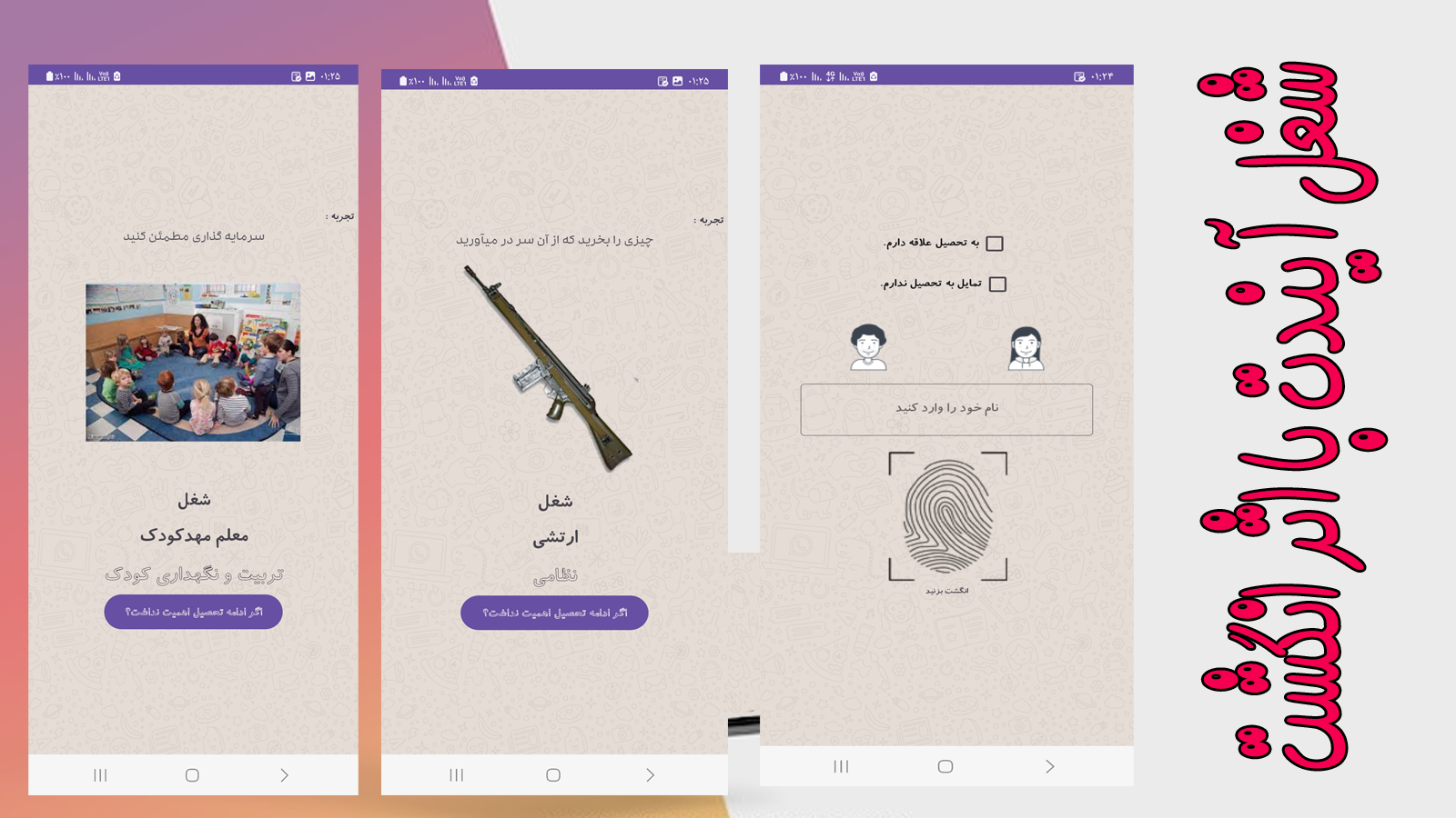 اسکرین شات 3 بازی شغل آیندت با اثر انگشت