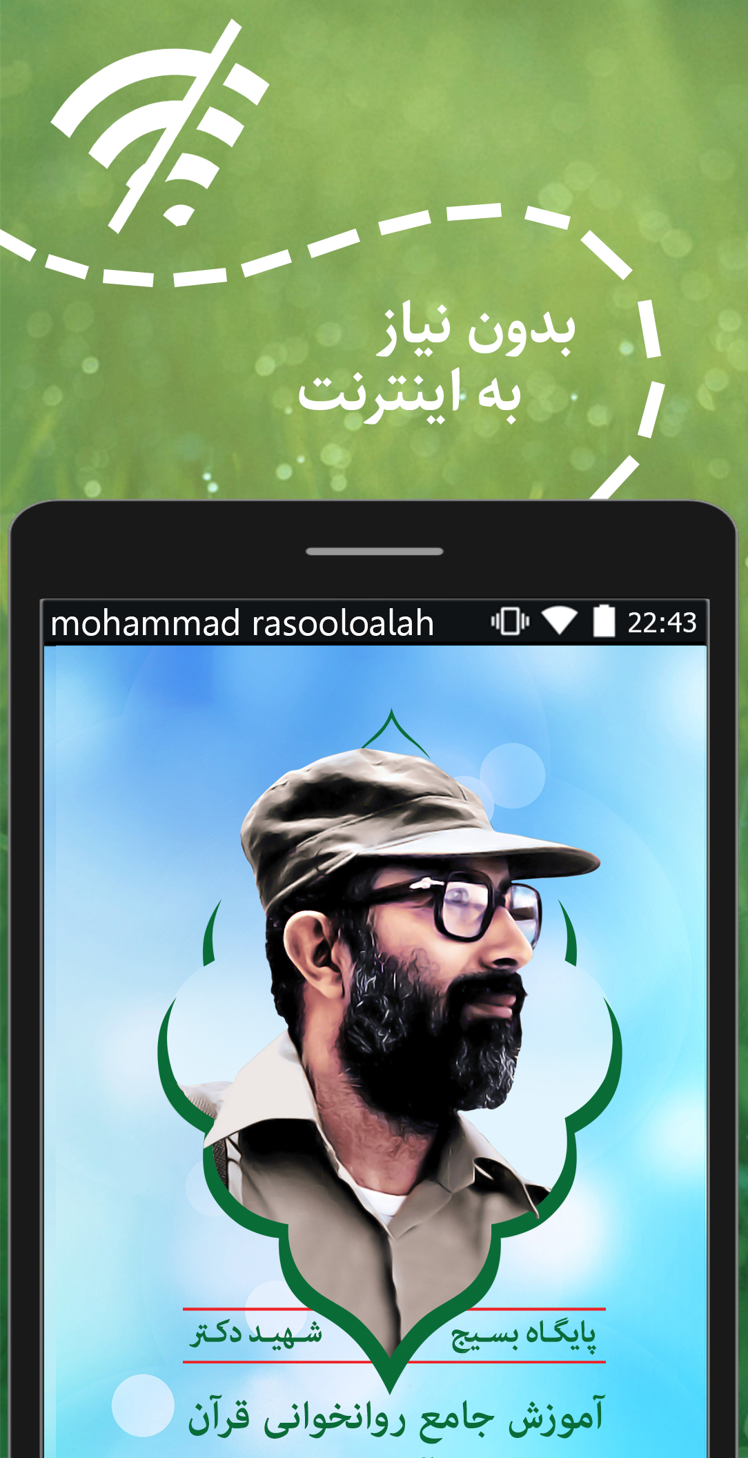 اسکرین شات 6 برنامه آموزش جامع روانخوانی قرآن