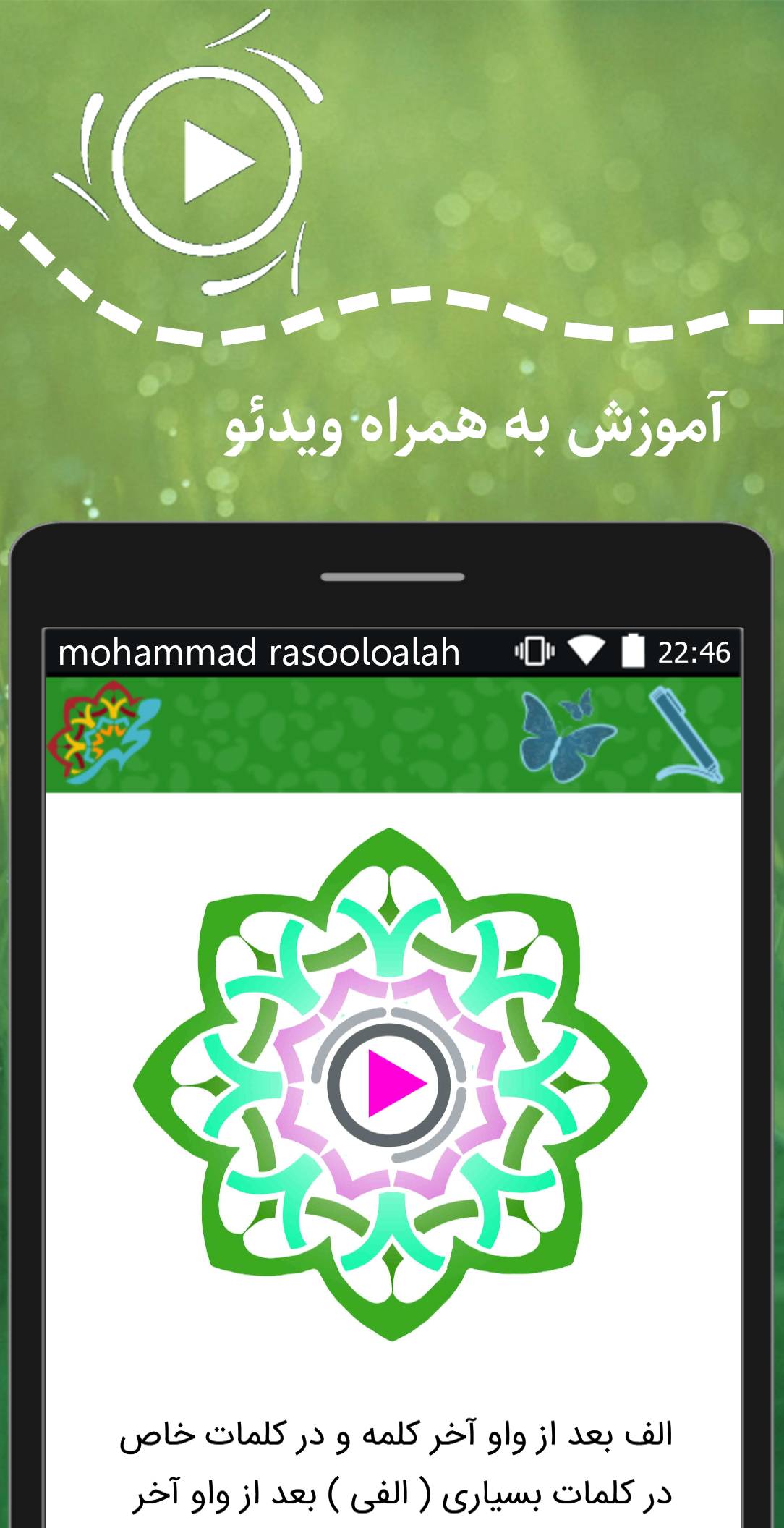 اسکرین شات 3 برنامه آموزش جامع روانخوانی قرآن