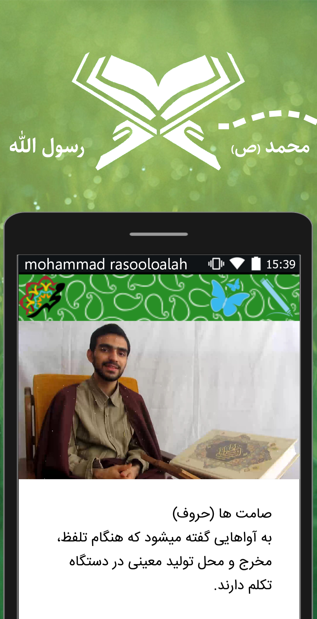 اسکرین شات 5 برنامه آموزش جامع روانخوانی قرآن