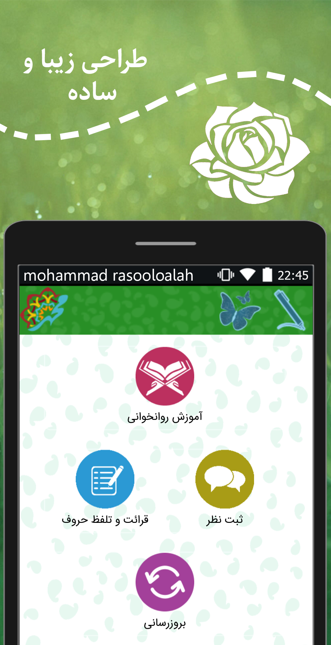 اسکرین شات 1 برنامه آموزش جامع روانخوانی قرآن