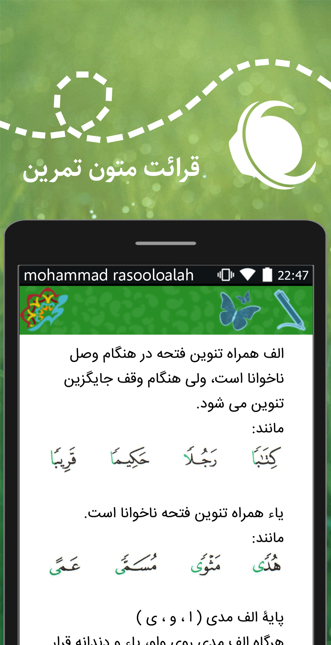اسکرین شات 4 برنامه آموزش جامع روانخوانی قرآن