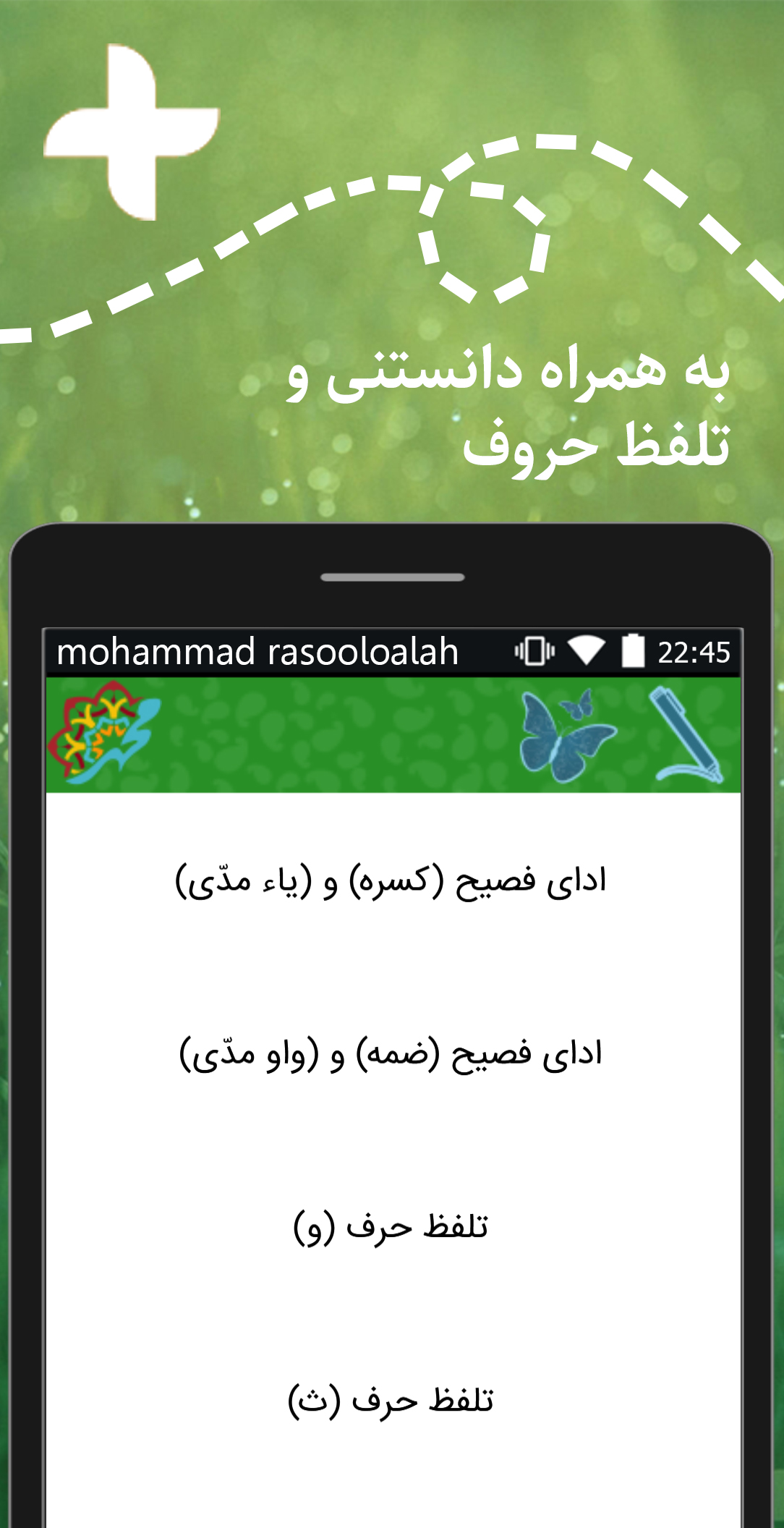اسکرین شات 2 برنامه آموزش جامع روانخوانی قرآن