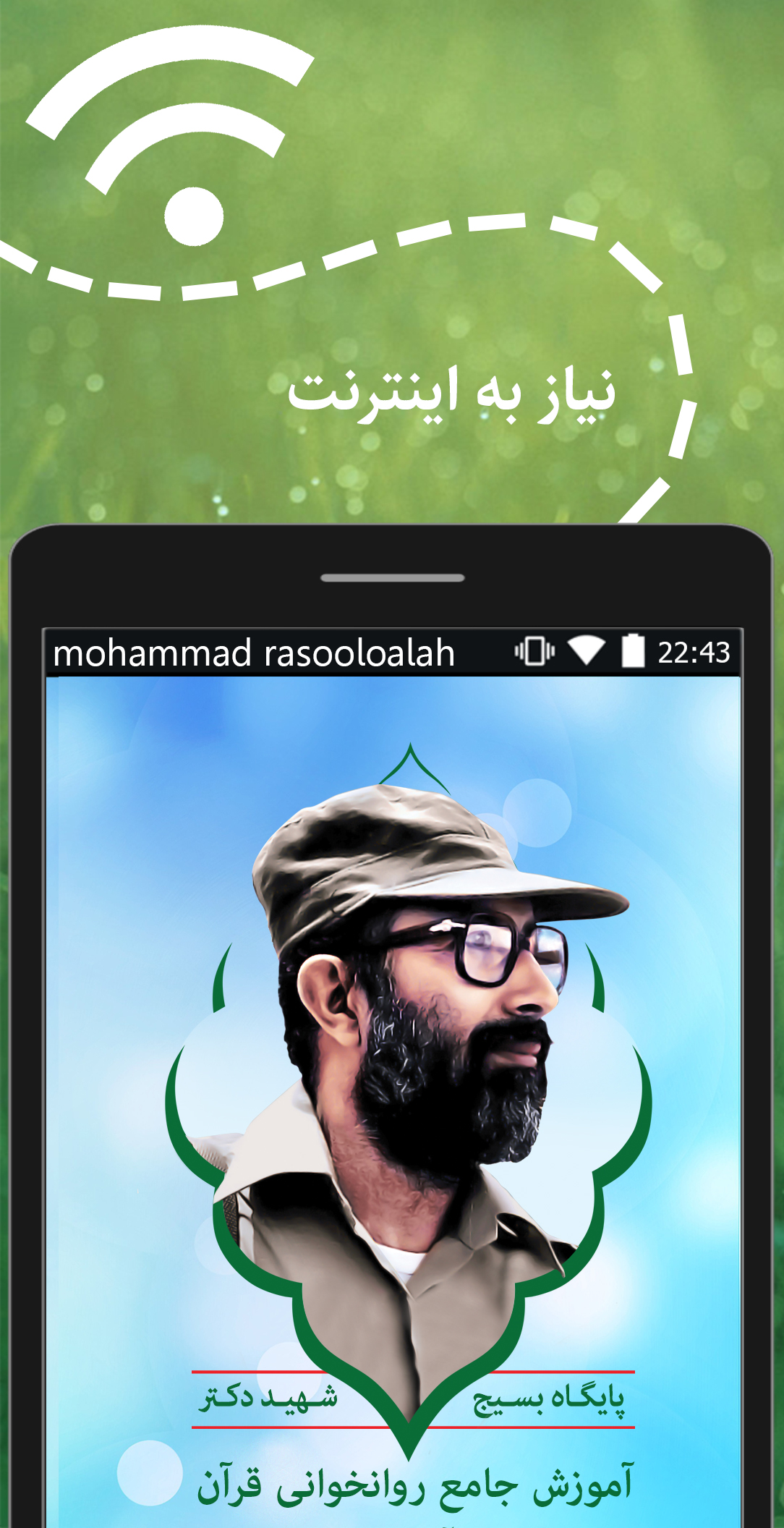 اسکرین شات 1 برنامه آموزش جامع روانخوانی قرآن (آنلاین)