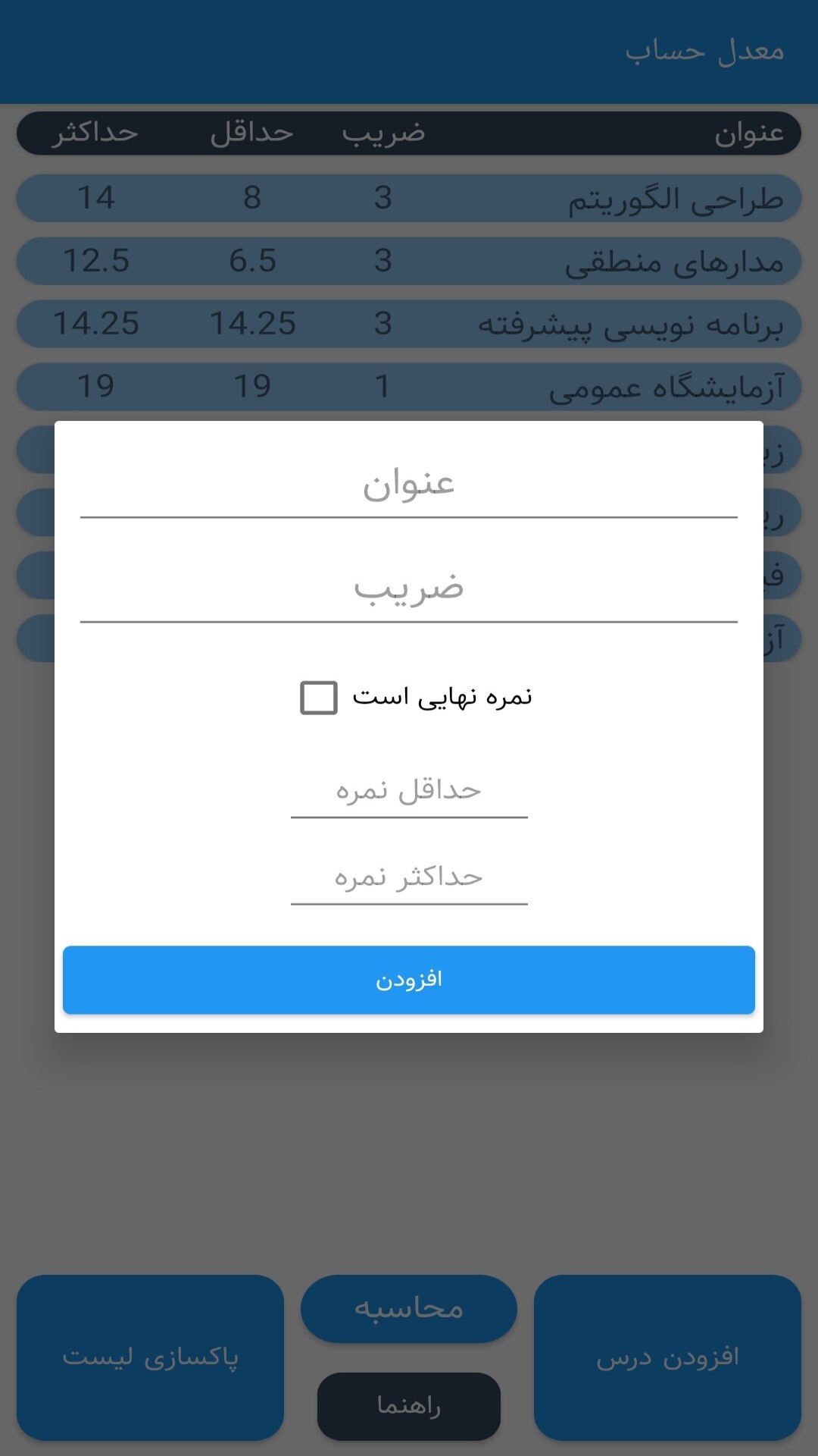 اسکرین شات 2 برنامه معدل حساب