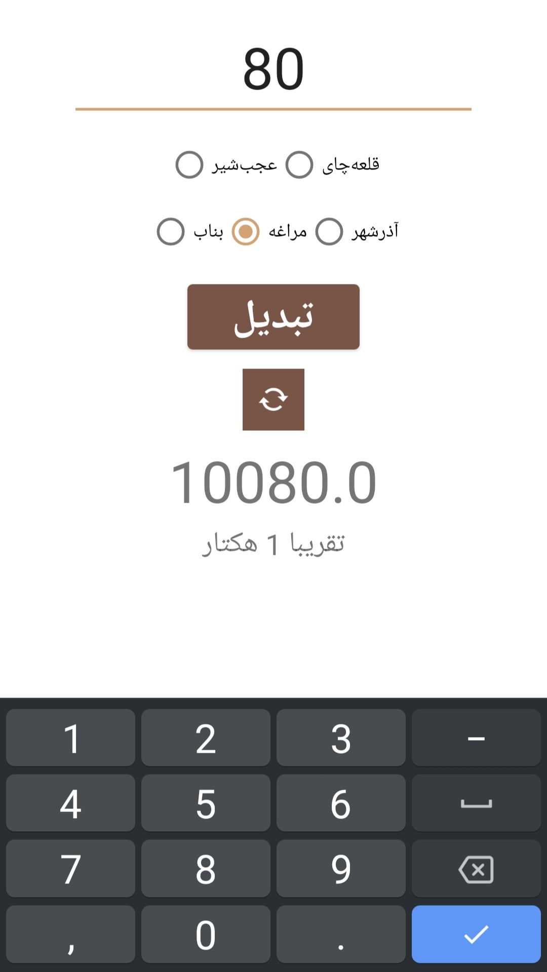 اسکرین شات 3 برنامه باتمان (مبدل واحد سنتی)