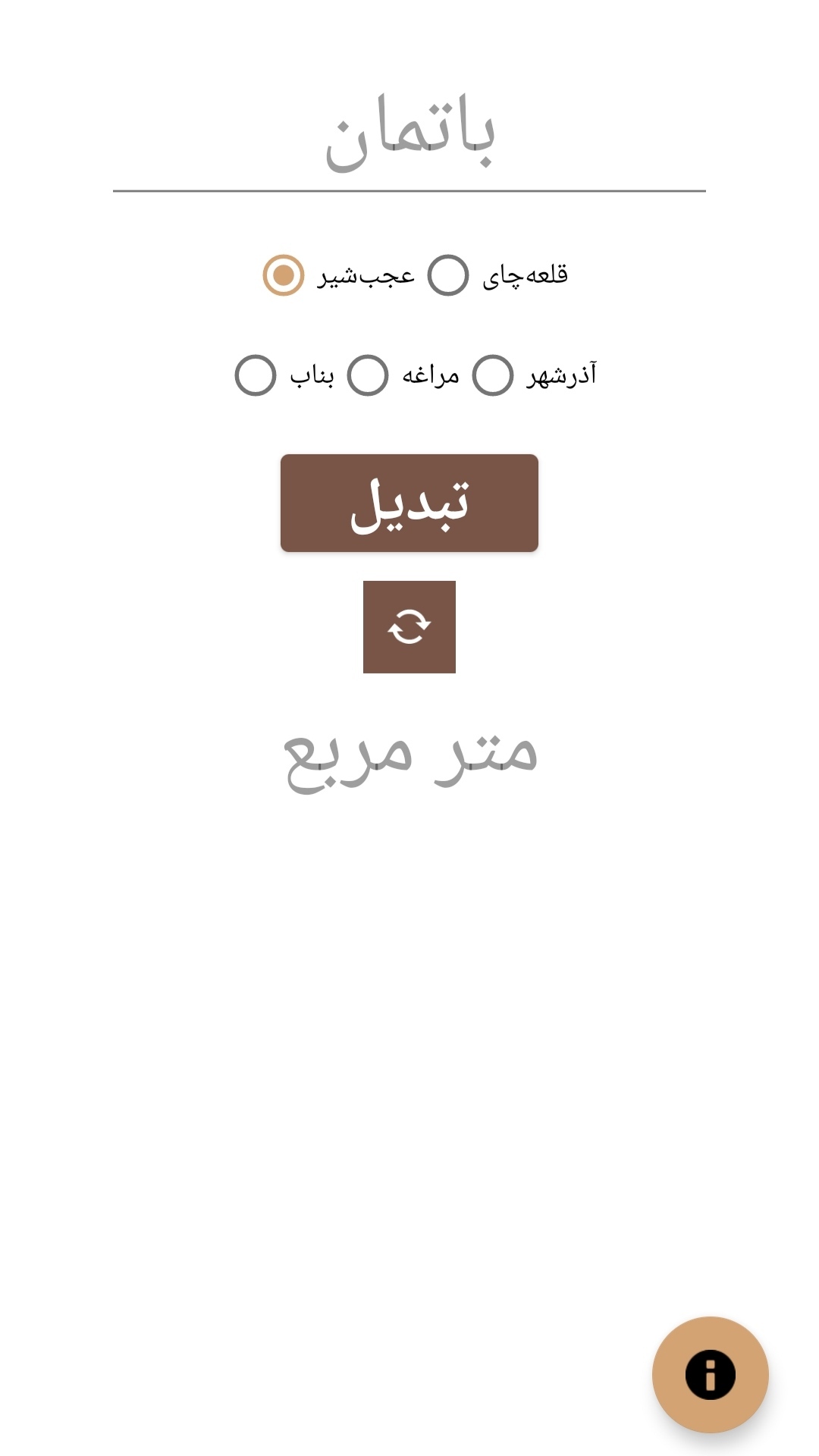 اسکرین شات 1 برنامه باتمان (مبدل واحد سنتی)