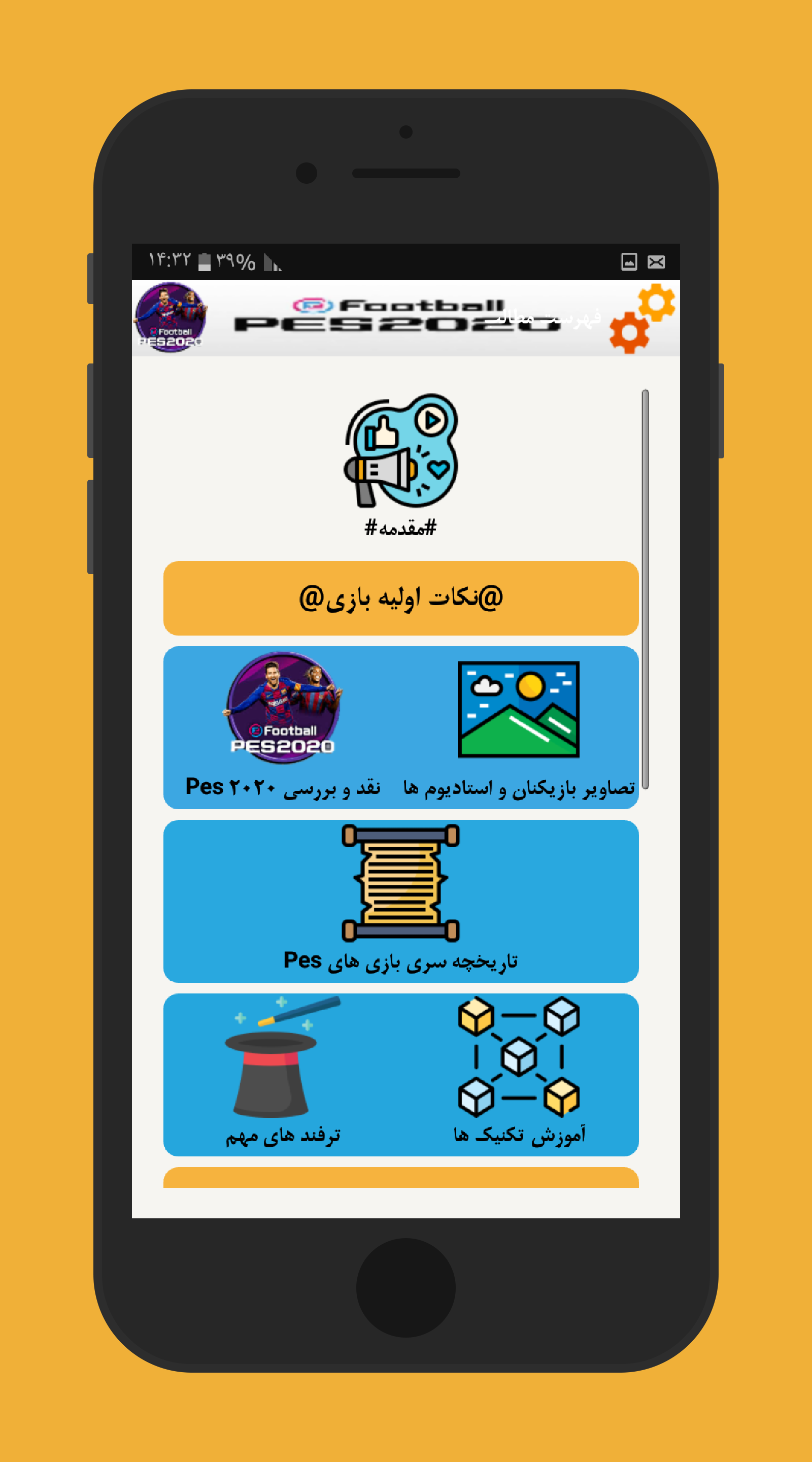 اسکرین شات 2 بازی مرجع فوتبالPES 2020 (آموزش)