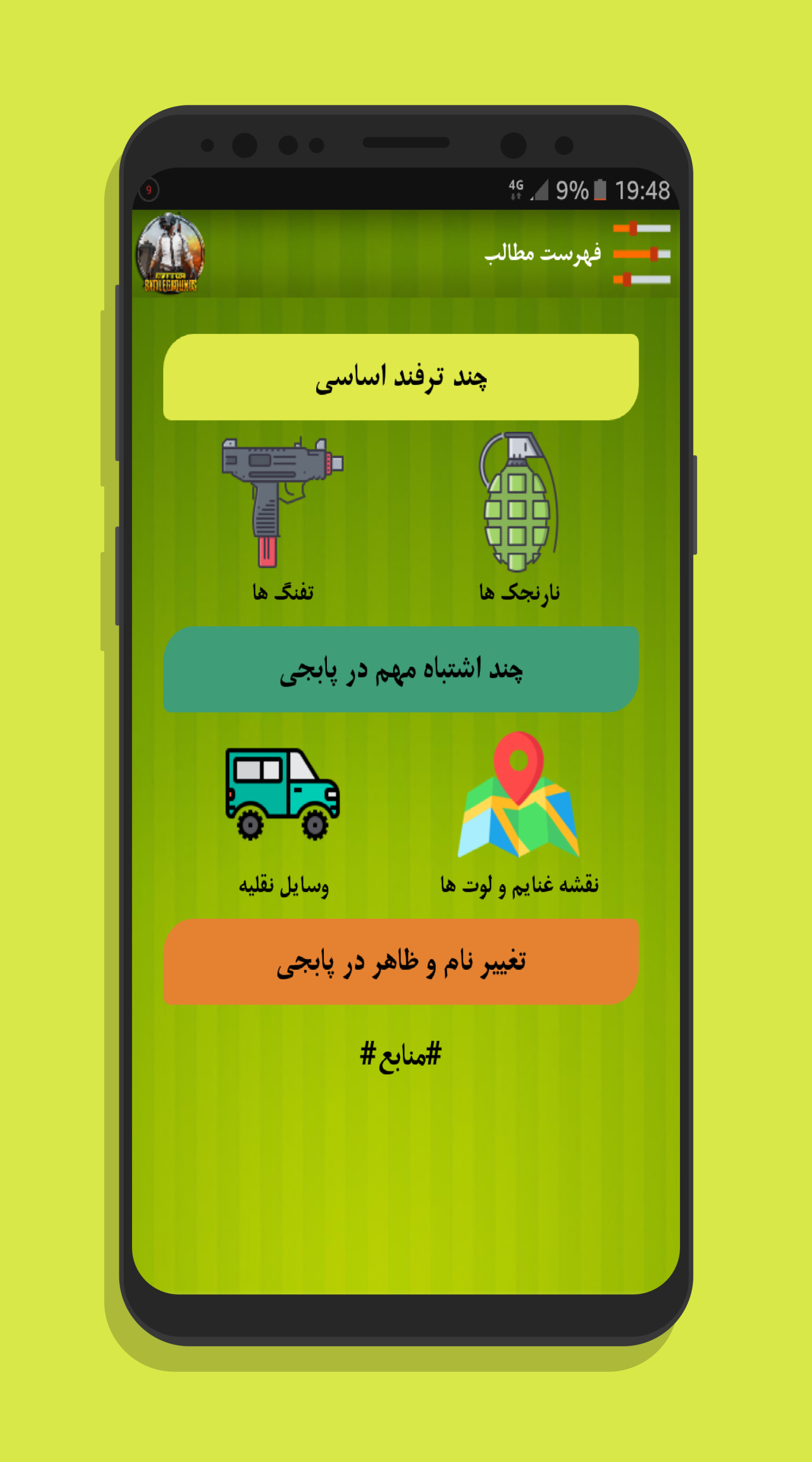اسکرین شات 3 برنامه پابجی (آموزش+ترفند)