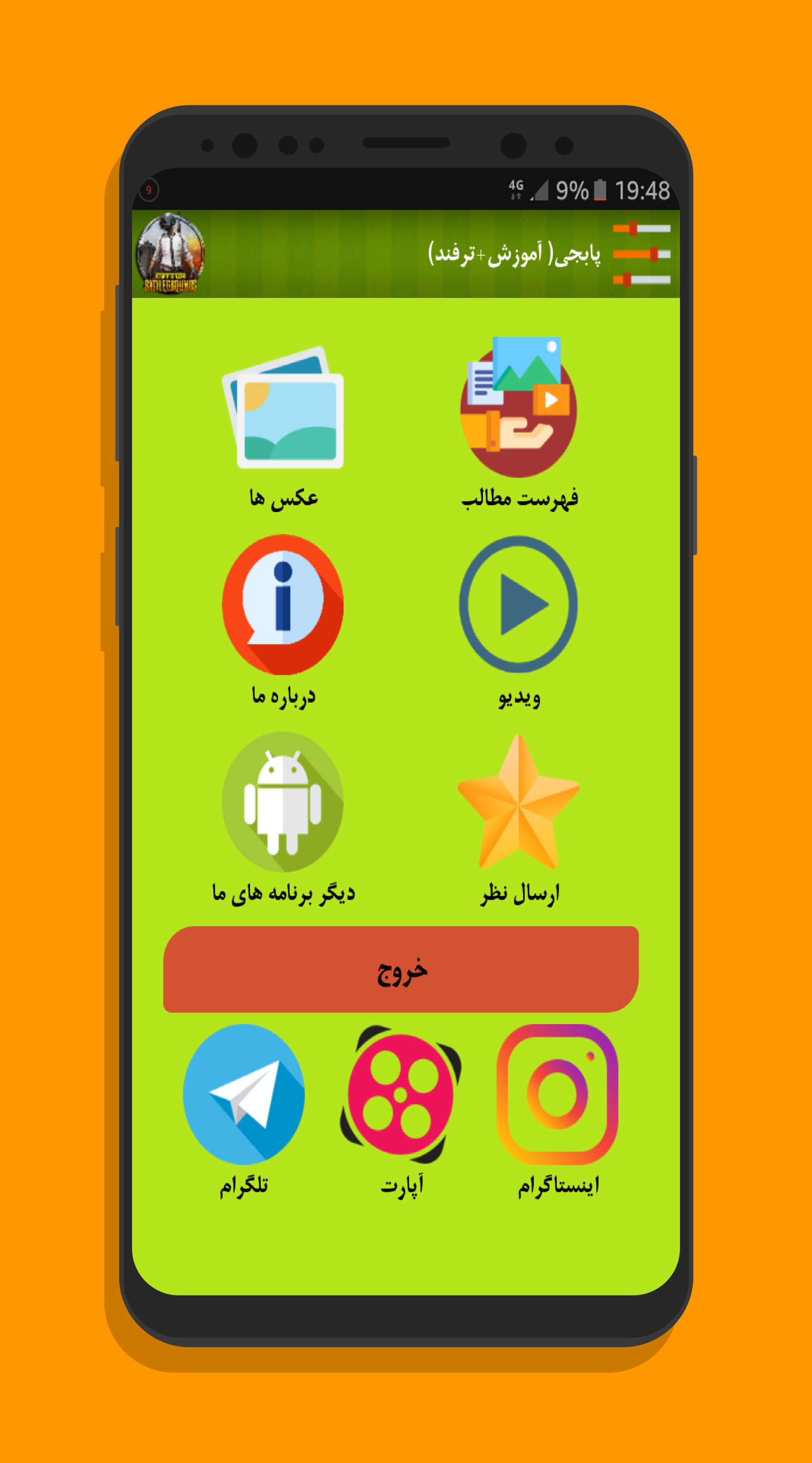 اسکرین شات 1 برنامه پابجی (آموزش+ترفند)